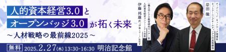 「伊藤レポート」の 伊藤邦雄氏と語る 人的資本経営3.