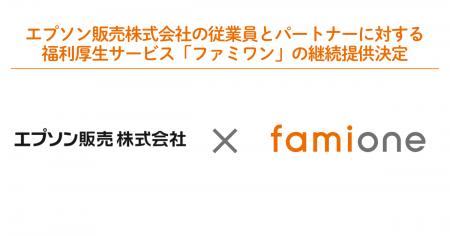 エプソン販売株式会社の従業員とパートナーに対する福