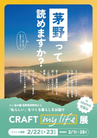 面白法人カヤック×東急不動産×長野県茅野市がタッグ！