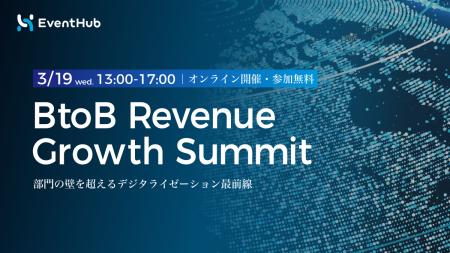 EventHubがカンファレンス「BtoB Revenue Growth Summ