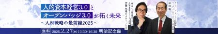 「伊藤レポート」の 伊藤邦雄氏と語る 人的資本経営3.