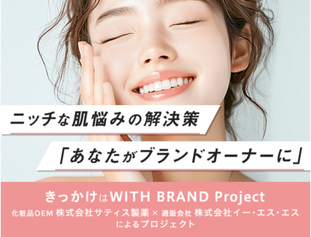 スキンケア化粧品は “迷う“ から “作る“ 時代に。「WI