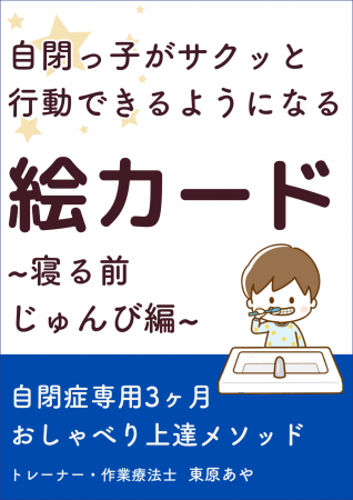 言葉の遅れのある自閉症のお子さん向け『自閉っ子がサ