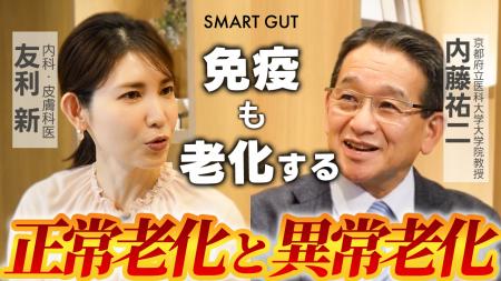 「免疫も老化する(免疫老化)」解説動画　YouTubeutf-8