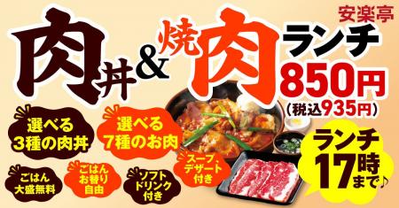 【安楽亭】コスパNO1「ワンコイン肉丼ランチ」にグレ