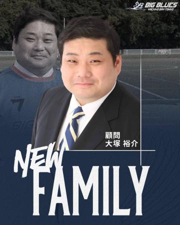 八千代市市議会議員 大塚裕介氏、チーム顧問に就任