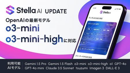 株式会社SUPERNOVAが提供する「Stella AI」に、OpenAI