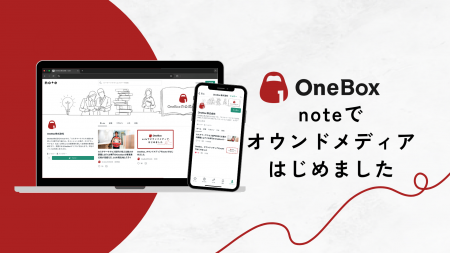 カスタマーサクセス支援のOneBox、公式noteを開設