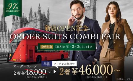 【新店OPEN記念】「グローバルスタイル」は新店OPENを