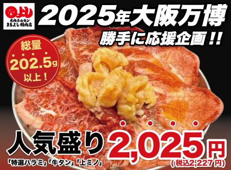 総量202.5g以上！「焼肉ホルモンまるよし精肉店utf-8