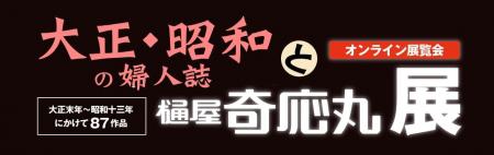 夜泣きのお薬の樋屋奇応丸、約100年前の広告を87utf-8