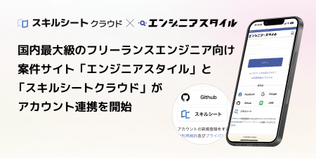 国内最大級のフリーランスエンジニア向け案件サイト「