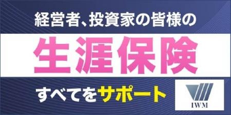 経営者、投資家の皆様の生涯保険／THE GOLD ONLINE FE