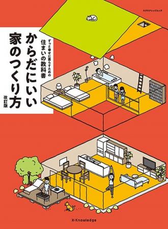 「家族がずっと元気に暮らせる家がほしい」最新の省エ