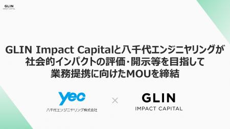 GLIN Impact Capitalと八千代エンジニヤリングが社会