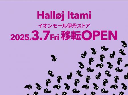 フライング タイガー コペンハーゲンが、イオンモール