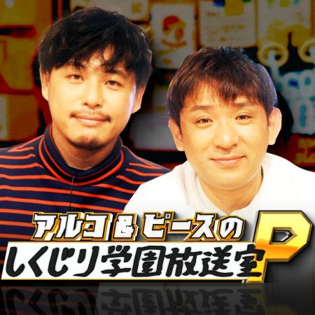 テレビ朝日公式Podcast“聴くテレ朝”で大好評配信中の