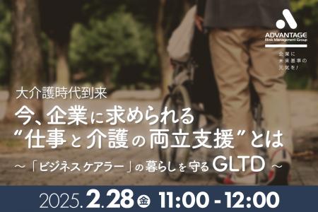 【2/28 Web開催決定】今、企業に求められる“仕事と介