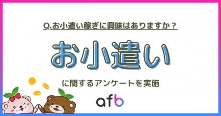 高年収層ほどお小遣い稼ぎに「興味あり」と回答、男女