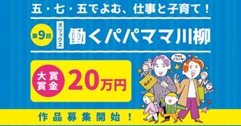 【オリックス】「働きながらの子育て」を五・七utf-8