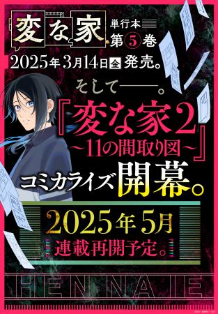 『変な家』コミカライズ版第一部完結！『変な家2utf-8