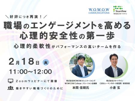 株式会社スタートラインとの共催セミナー再演決utf-8