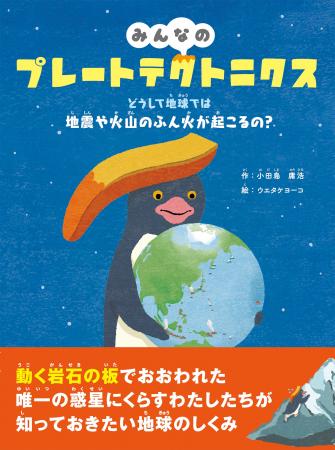 地震はなんで起こるの？ 日本で地震が多い理由がよく