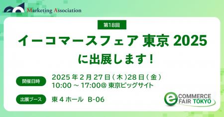 【マーケティングアソシエーション イベント出展】イ