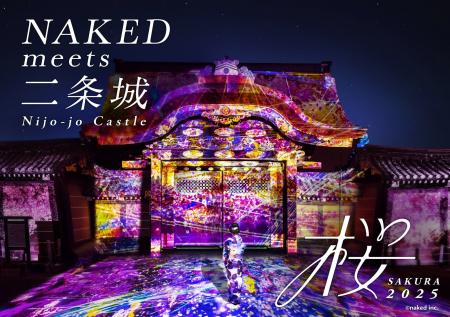 京都の世界遺産で、桜のイマーシブアートイベント『NA