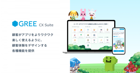 グリーエックス、アプリマーケティングプラットフォー