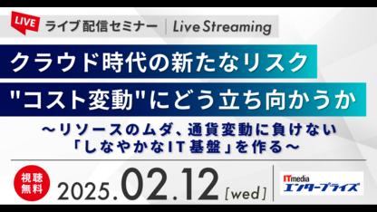 【株式会社DELTA】2/12（水）12:55～ITmediaエンター