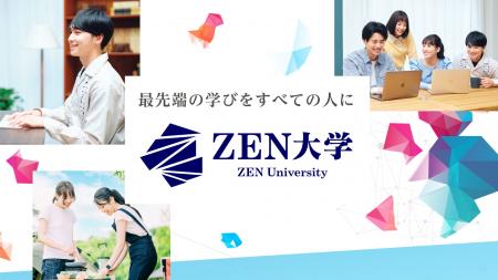 「日本財団ZEN大学奨学金」1次募集結果を公表　ZEN大