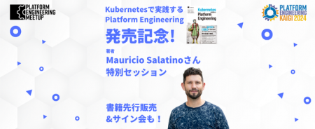 「Kubernetesで実践するPlatform Engineering発売記念