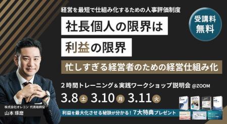 【人事評価制度構築】2時間オンライントレーニング申