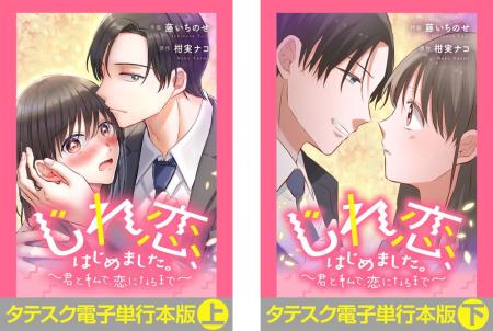 縦スクロール漫画をタテのまま一気読み、第2弾！『じ