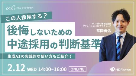 【セミナー開催】面接でもう迷わない！中途採用の命運