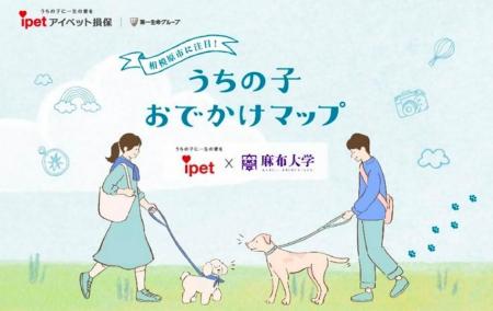 【麻布大学・相模原市エリア】「うちの子おでかutf-8