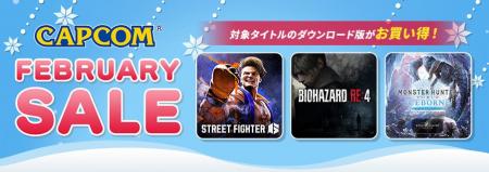 「CAPCOM FEBRUARY SALE」開催中！　ニンテンドーeシ