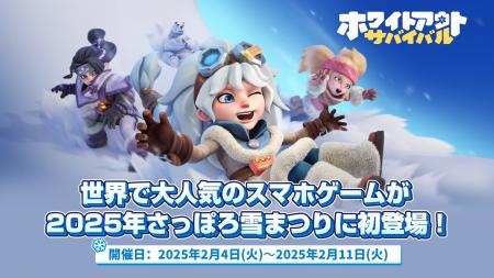 世界中で大人気の『ホワイトアウト・サバイバル』が20
