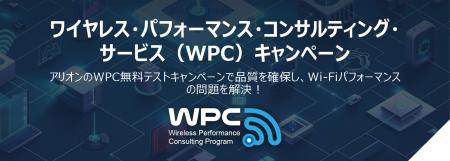 アリオン、Wireless Performance Consulting (WPC)キ