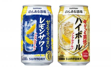 「のんある酒場 レモンサワー ノンアルコール」「同 