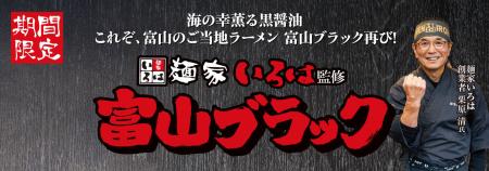 海の幸薫る黒醤油　これぞ、富山のご当地ラーメutf-8