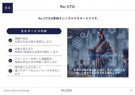 株式会社システムデバイステクノロジーがレンタルCTO