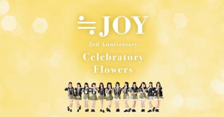 ≒JOY 3周年コンサート「≒JOY 3rd ANNIVERSARY PREMIUM