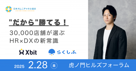 シフト管理DX「らくしふ」を提供するクロスビット代表