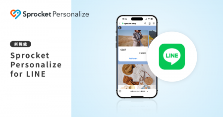 Sprocket、LINEのメッセージ配信機能「Sprocket Perso