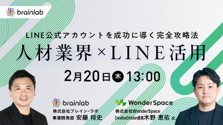 『【LINE運用のプロ＆拡張ツールのプロが解説！】LINE