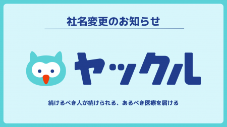 【社名変更のお知らせ】株式会社アルゴスは「株式会社