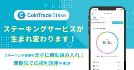 マーキュリーの暗号資産ステーキングサービス「CoinTr