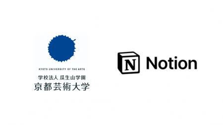 京都芸術大学とNotion、日本初戦略的パートナーシップ